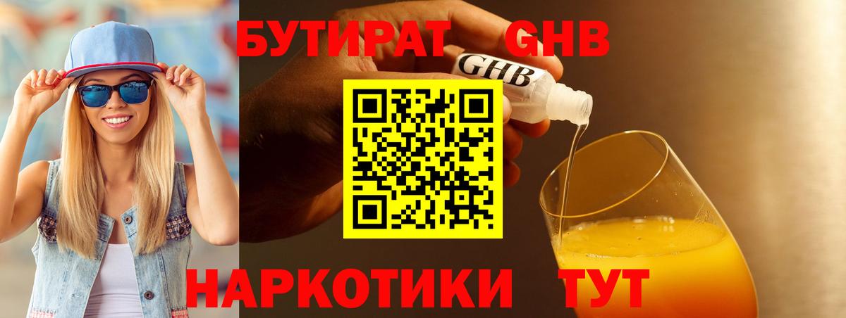 Мариинск  Бутират BDO  Вход с VPN 