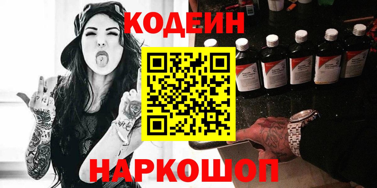 Кодеиновый сироп Lean напиток Lean (лин)  Вход с VPN  Codein напиток Lean (лин)  Мариинск 