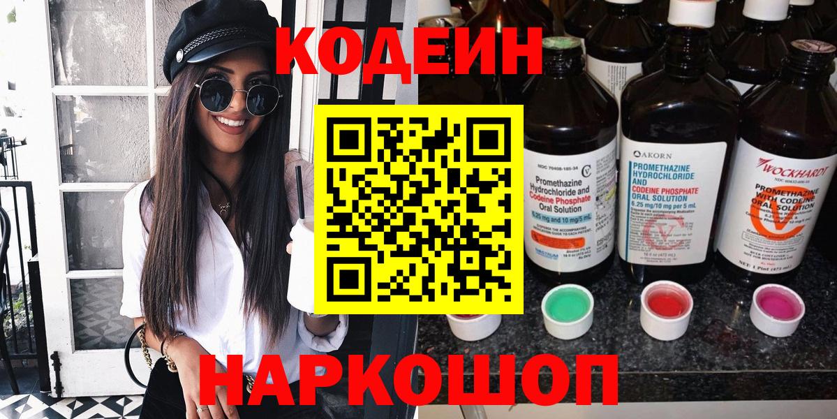 Кодеиновый сироп Lean Purple Drank Мариинск