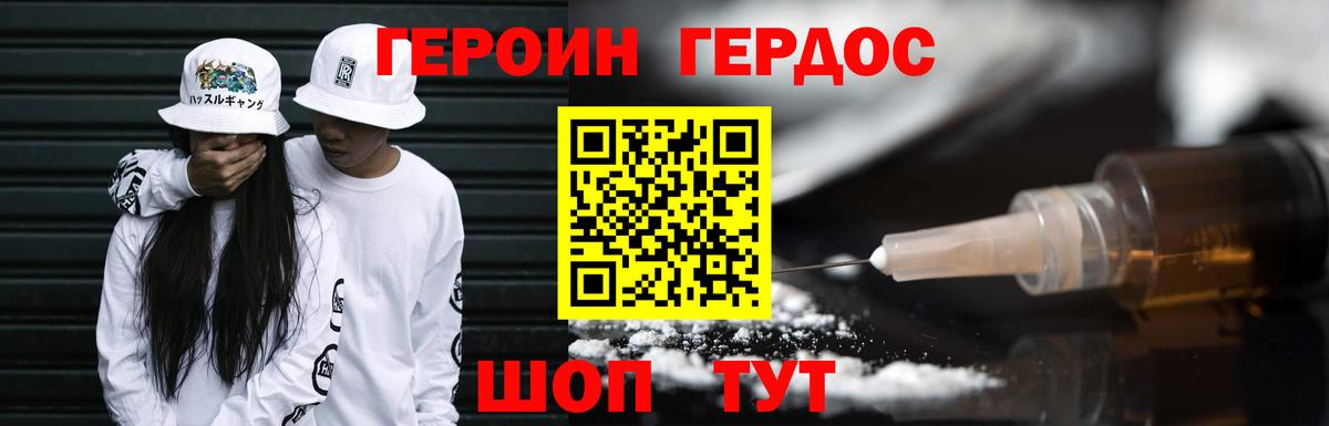 Героин VHQ Мариинск