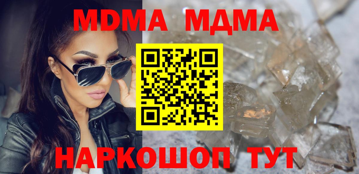MDMA Molly  Вход с VPN  Мариинск  МДМА  MDMA молли 