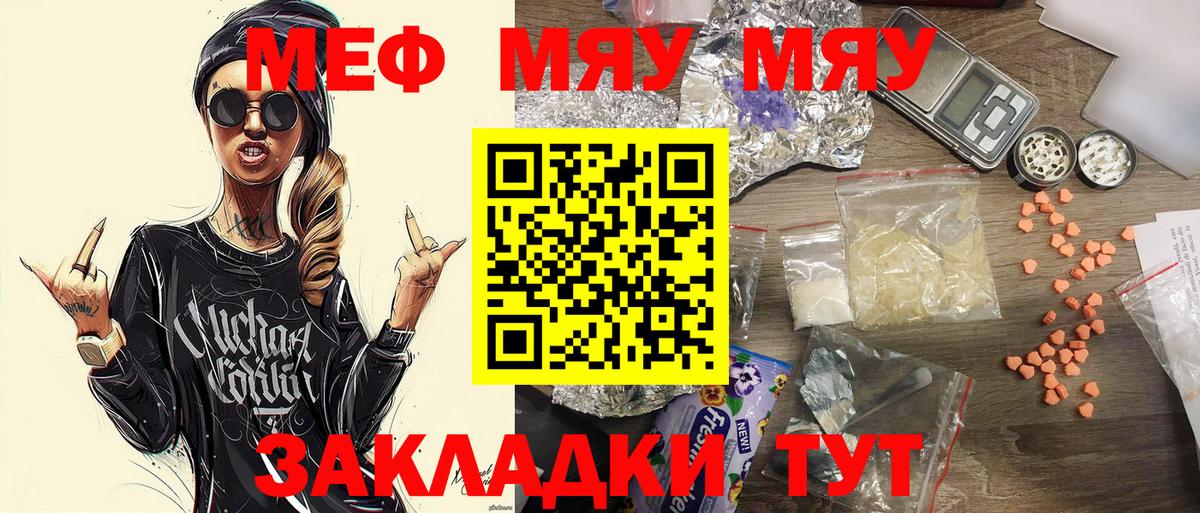Мефедрон кристаллы Мариинск