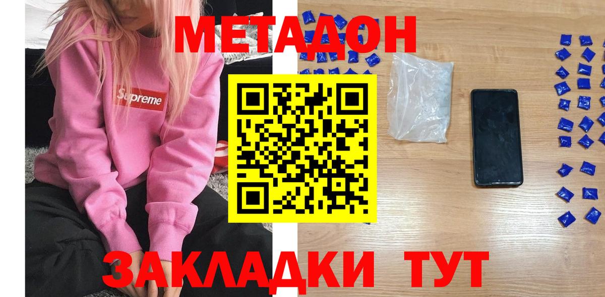 Метадон мёд  МЕТАДОН кристалл  Вход с VPN  Мариинск 