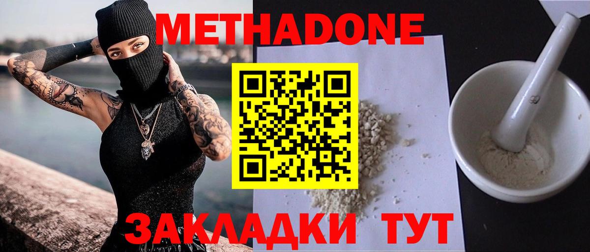 МЕТАДОН кристалл Мариинск