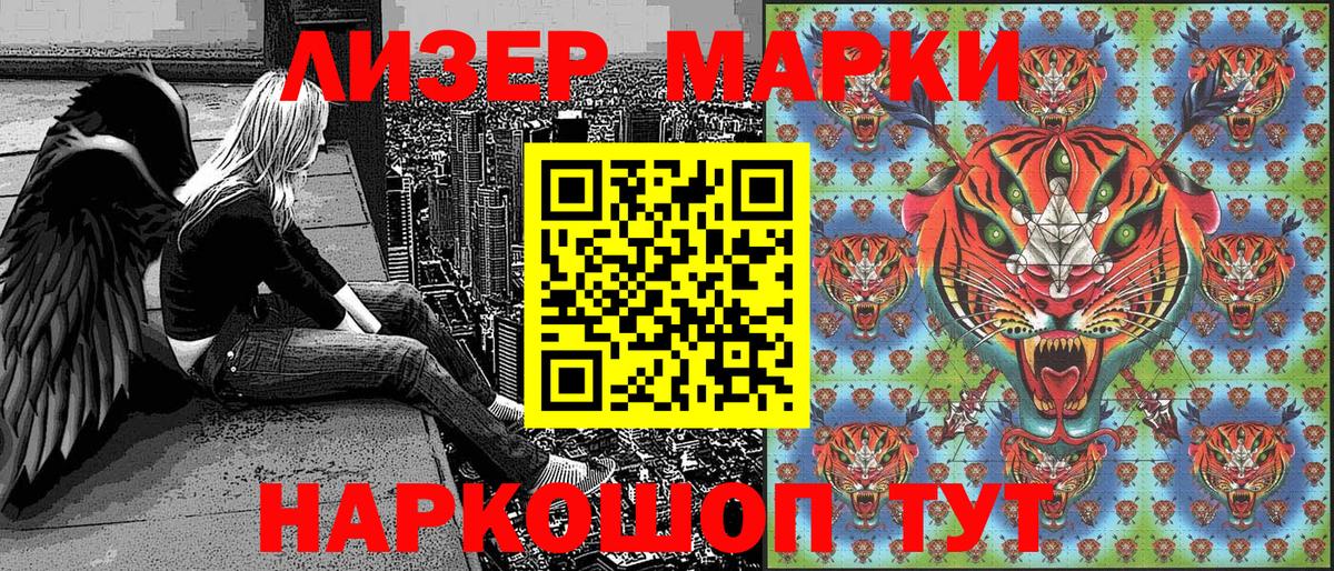 Наркотические марки 1,8мг Мариинск